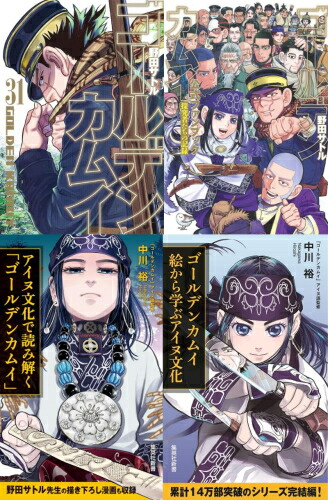 楽天市場】[3月中旬より発送予定][新品]ゴールデンカムイセット (全34