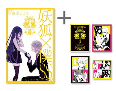 楽天市場】[新品]◇特典あり◇妖狐×僕SS -いぬぼくシークレット