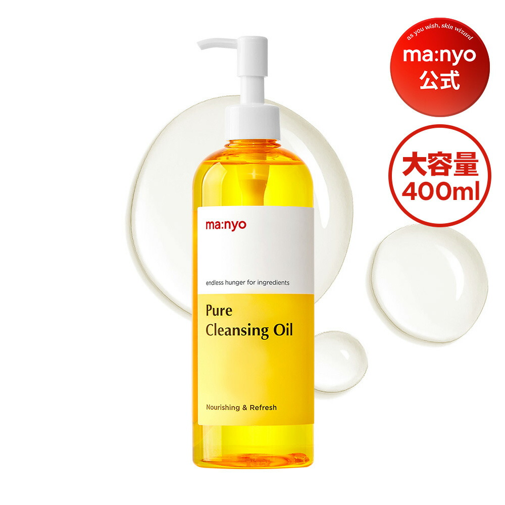 楽天市場】【400mL大容量】 ピュアクレンジングオイル まとめ買いでお