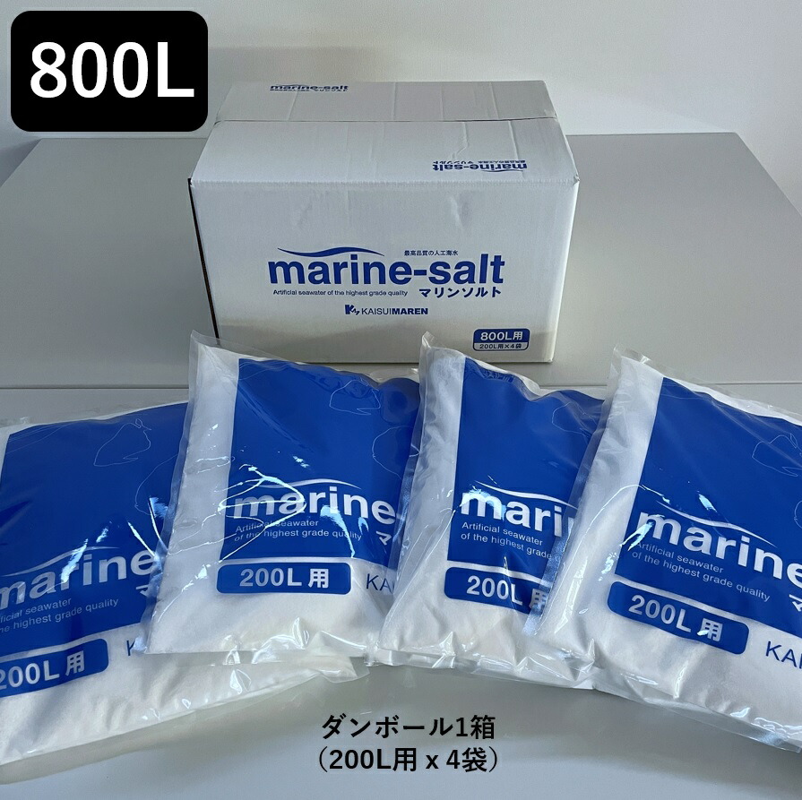 楽天市場】【送料無料】人工海水 マリンソルト 800L用（200L用×4袋