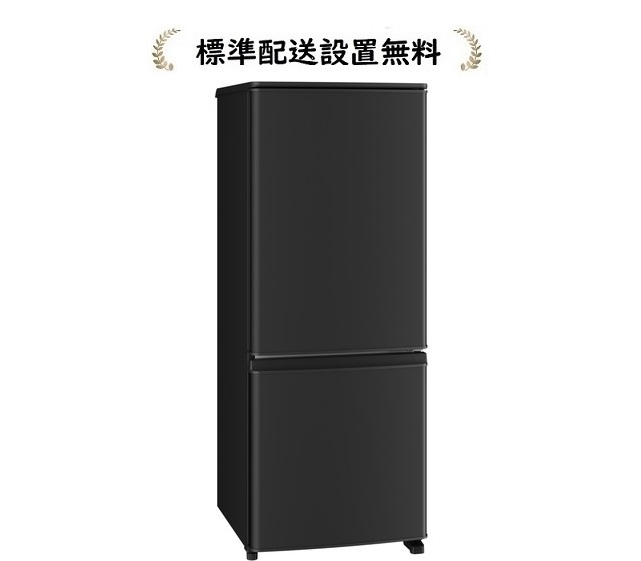 三菱冷蔵庫 146」の人気商品一覧 | 安い商品を通販サイトから探す