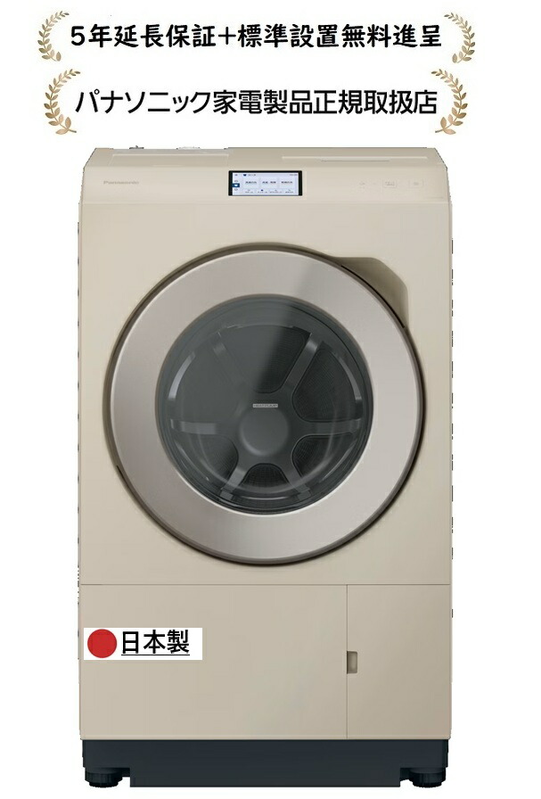 楽天市場】パナソニック NA-LX129EL-C[5年延長保証無料進呈☆/標準設置