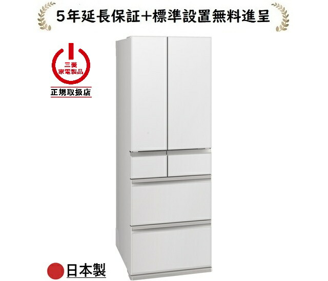 三菱電機 冷蔵庫 MR-WZ55」の人気商品一覧 | 安い商品を通販サイトから