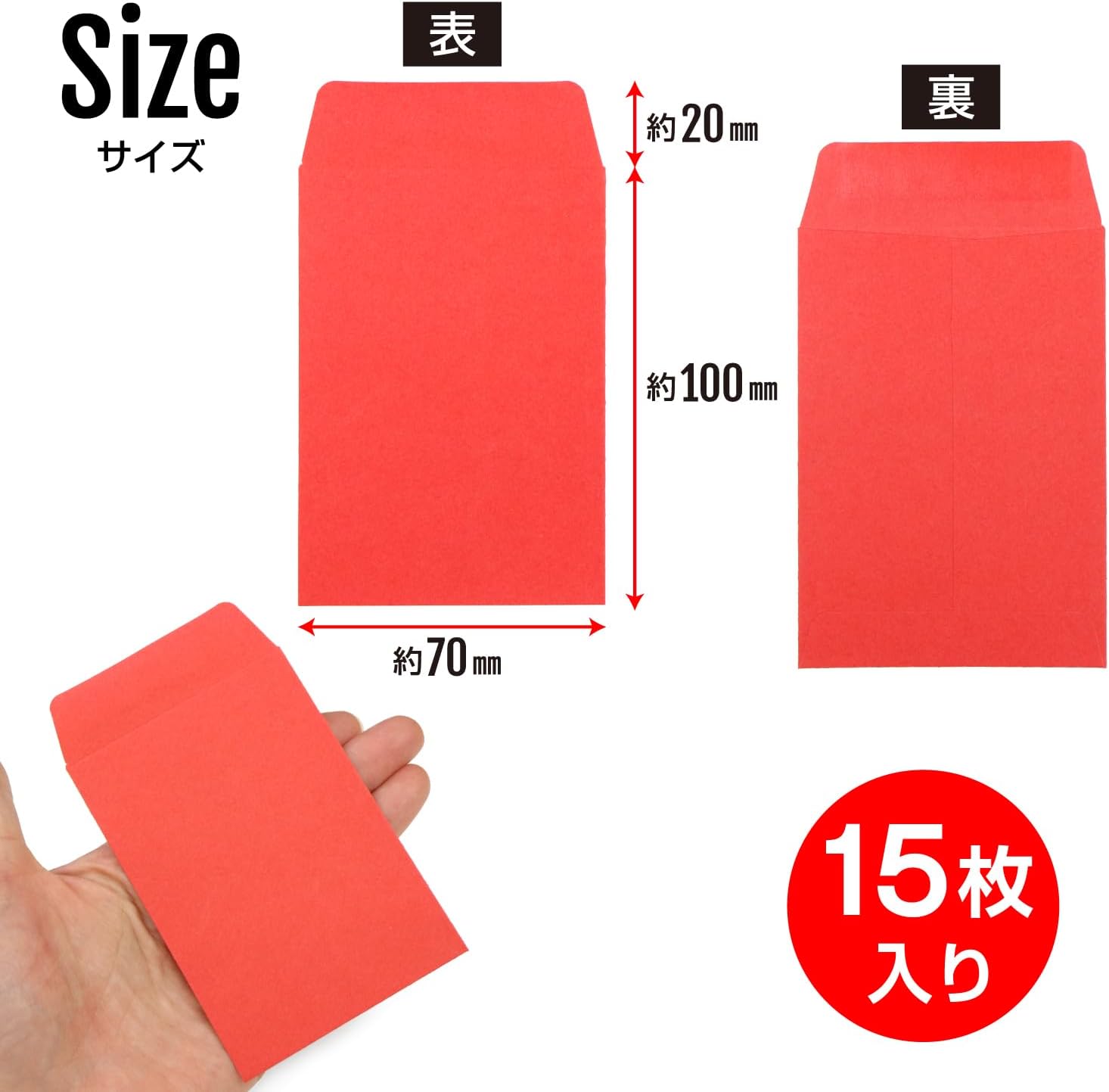 楽天市場】ミニ封筒 名刺サイズ 縦型 無地 糊付き 15枚入り レッド 赤