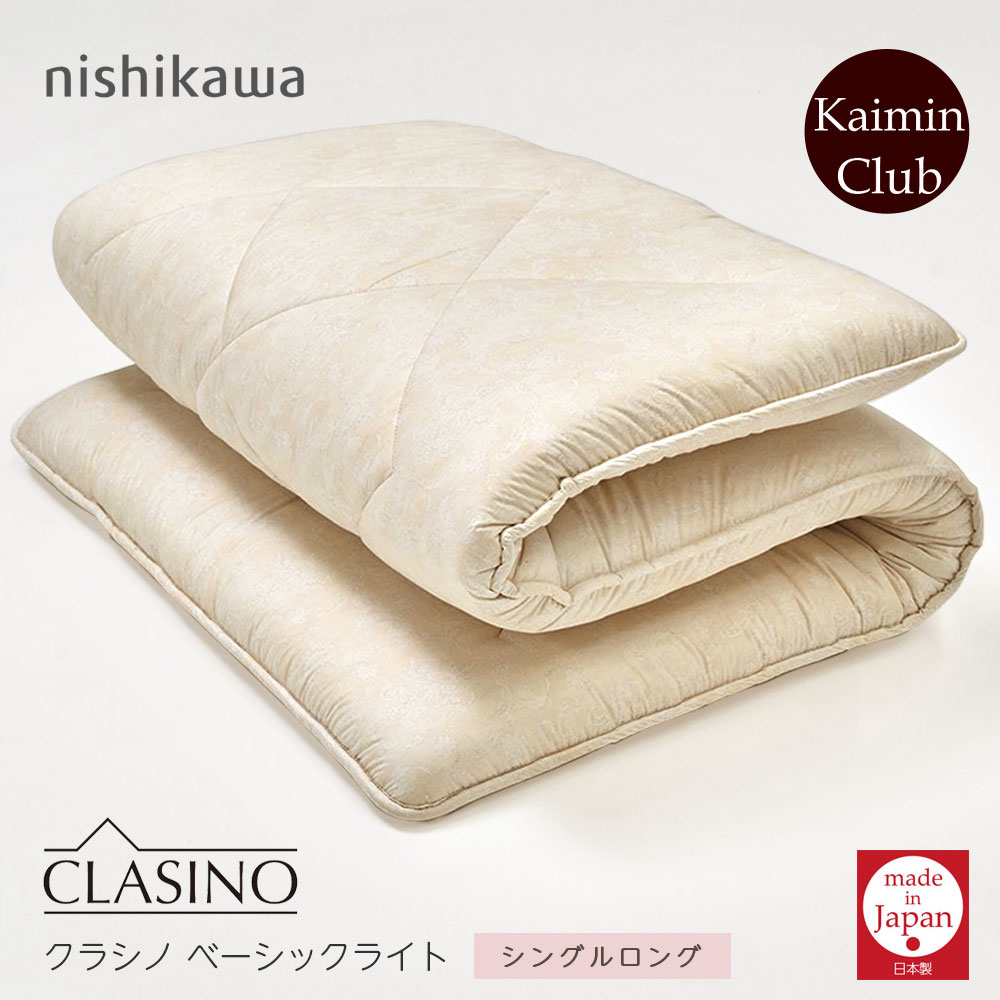 楽天市場】ニューモデル 敷布団 西川 軽量 シングル 日本製 クラシノ