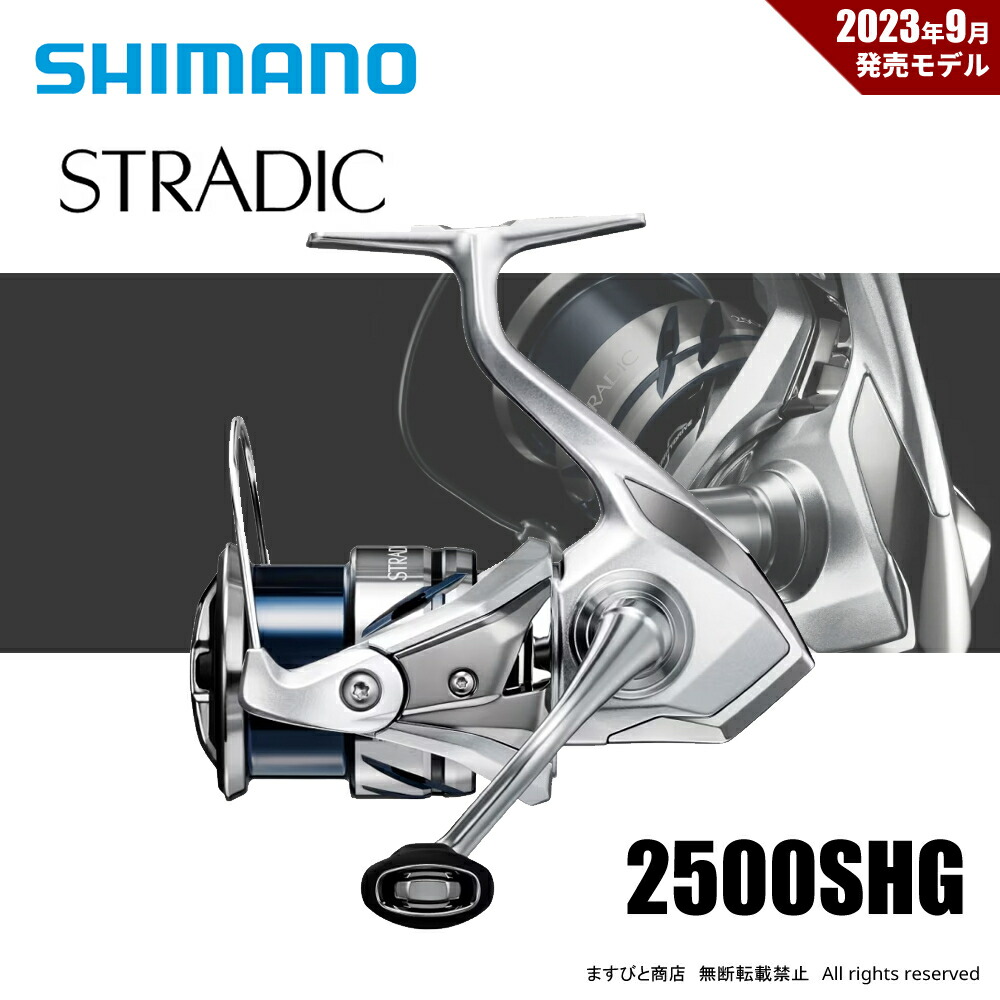 ストラディック2500shg ➕ ルアー 新商品】23ストラディック2500SHG