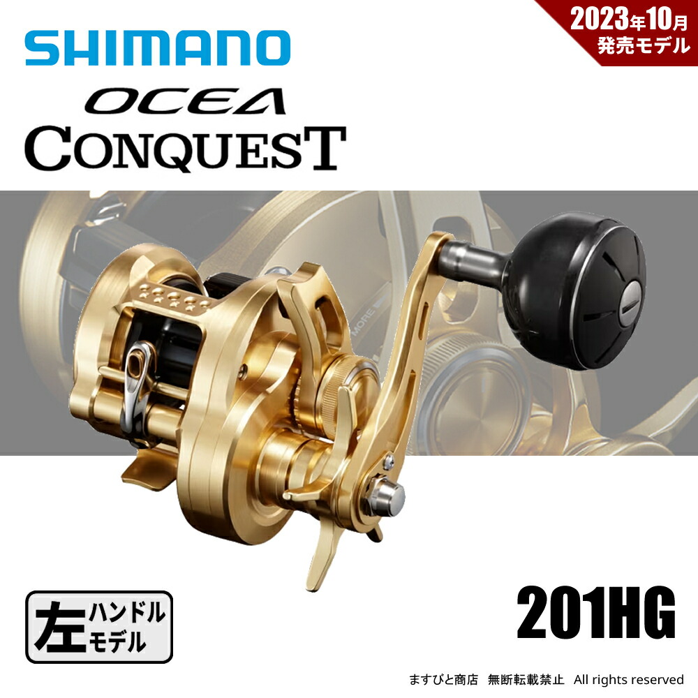 楽天市場】シマノ 23 オシアコンクエスト 201HG 送料無料 : ますびと商店