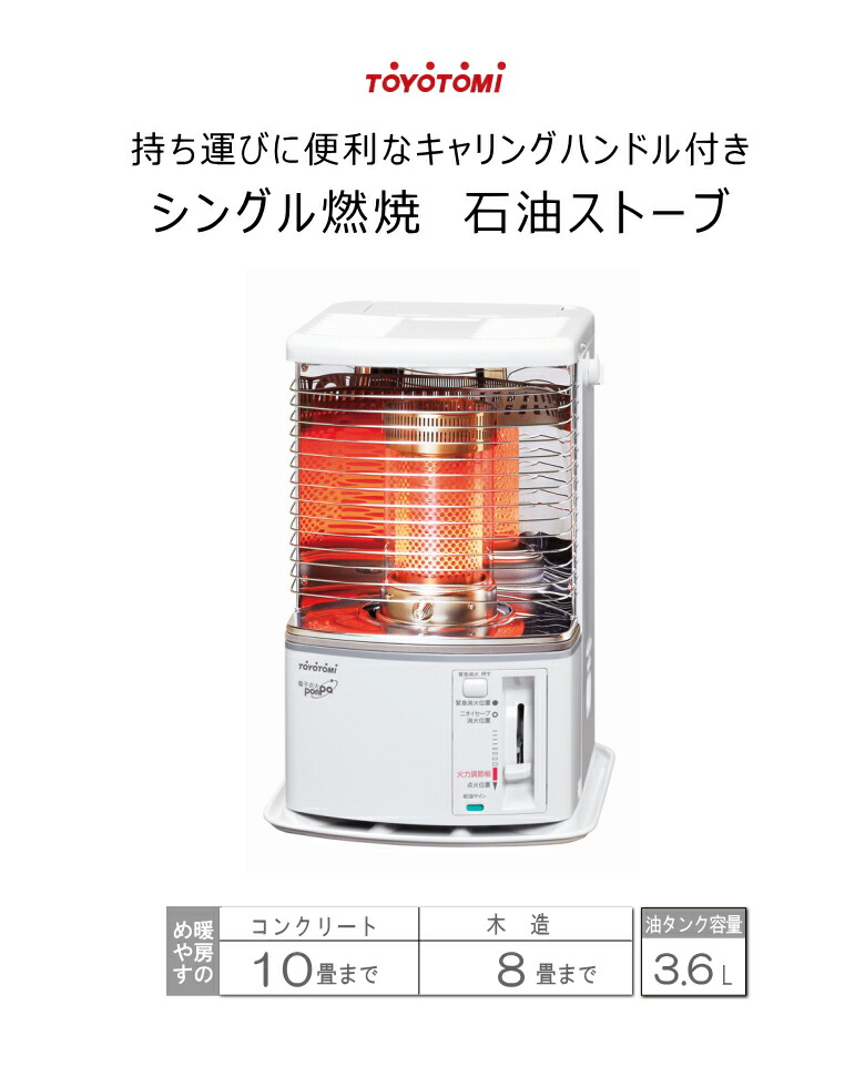 楽天市場】トヨトミ 石油ストーブ RS-H2924(W)ホワイト 【コンクリート