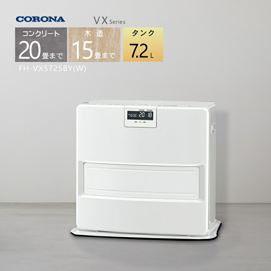 楽天市場】【2025年度モデル】コロナ 石油ファンヒーター FH-VX5725BY