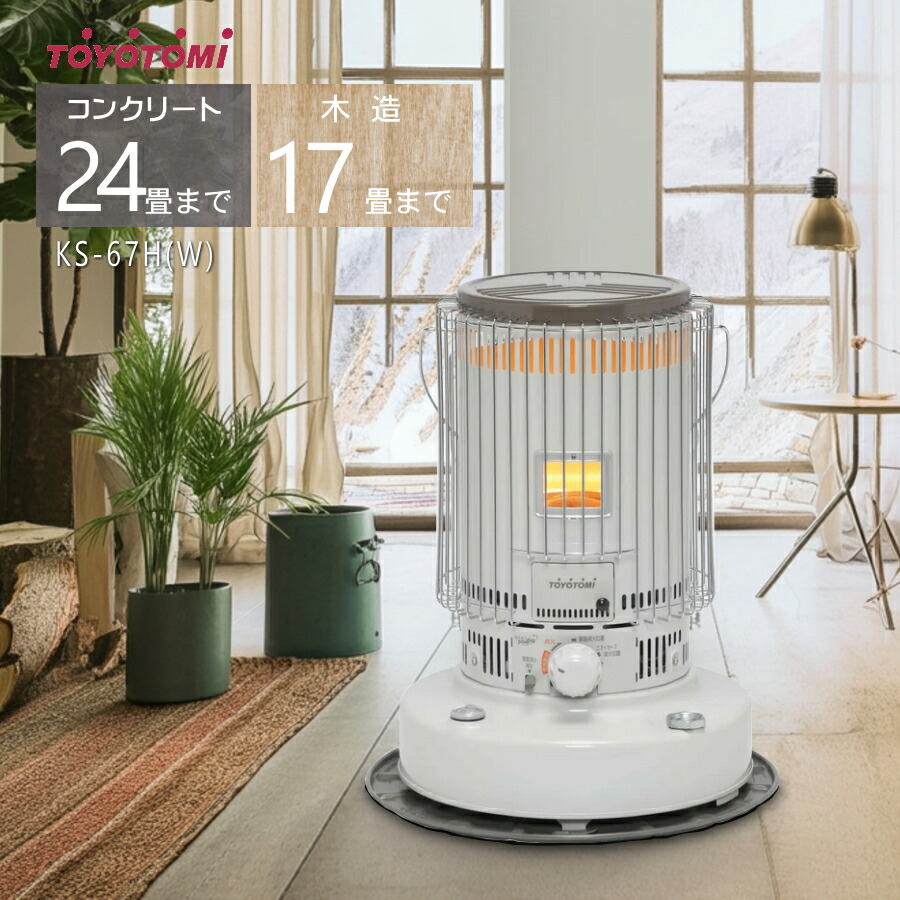 楽天市場】トヨトミ 対流形 石油ストーブ KS-6700(W)の通販