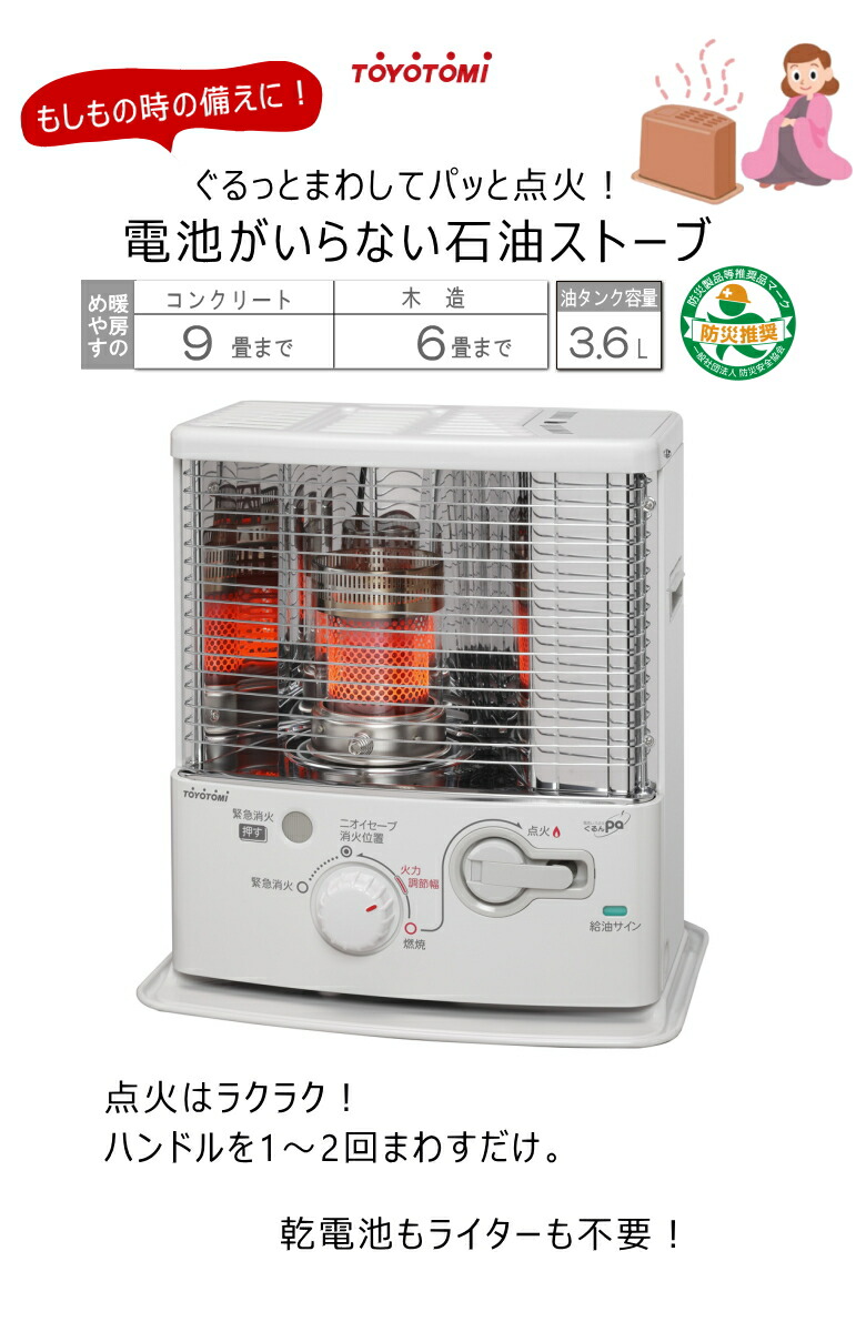 楽天市場】【2024年度モデル】トヨトミ 電池レス 石油ストーブ RS