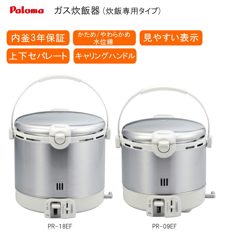 楽天市場】パロマ ガス炊飯器 PR-09EF ( 1〜5合炊き ) ステンレス