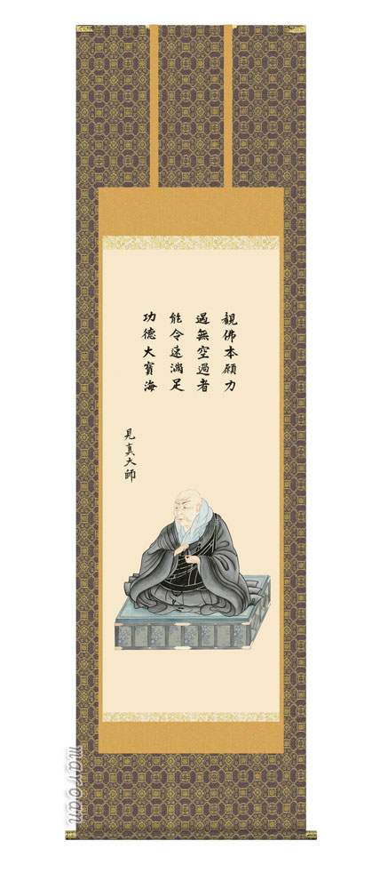 楽天市場】掛け軸 掛軸 親鸞聖人親鸞聖人御影(大森 宗華)送料無料