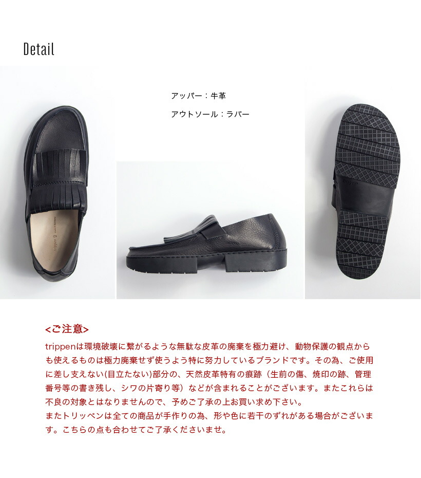 楽天市場】trippen トリッペン TIGER タイガー フリンジローファー