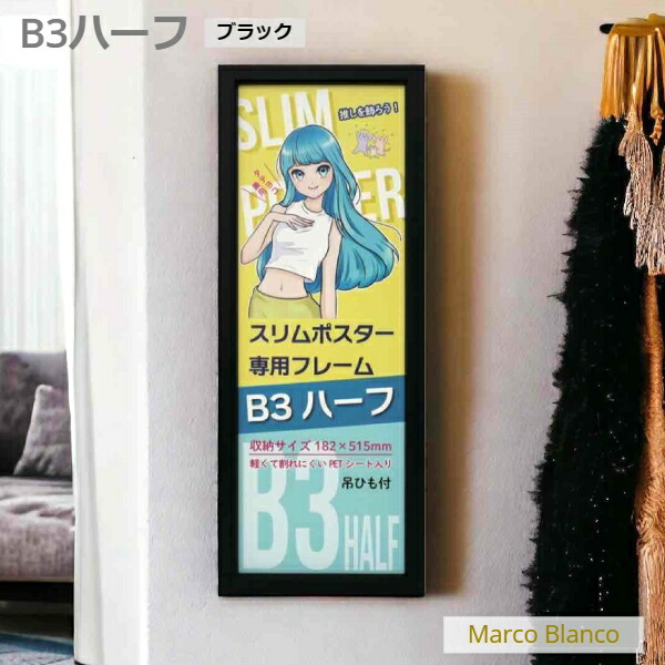 楽天市場】【B3ハーフサイズ】（515×182mm）スリムポスター