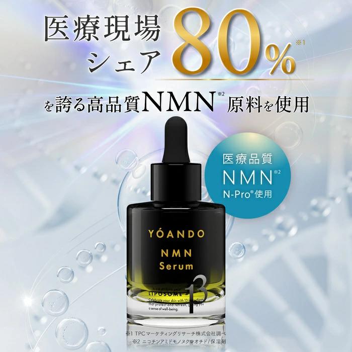 楽天市場】【正規品取扱店】養庵堂 NMN 13 Serum 30ml 美容液