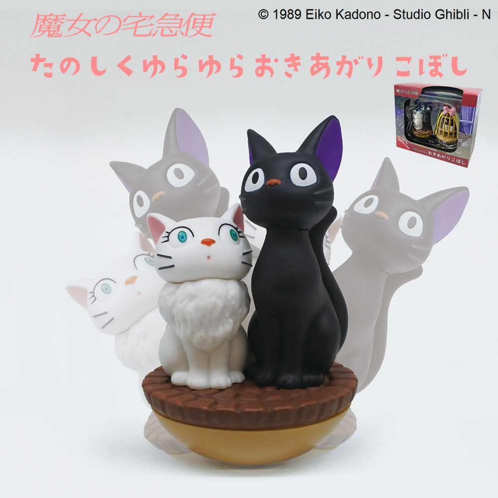 楽天市場】魔女の宅急便 たのしくゆらゆらおきあがりこぼし YR-14 ジジ