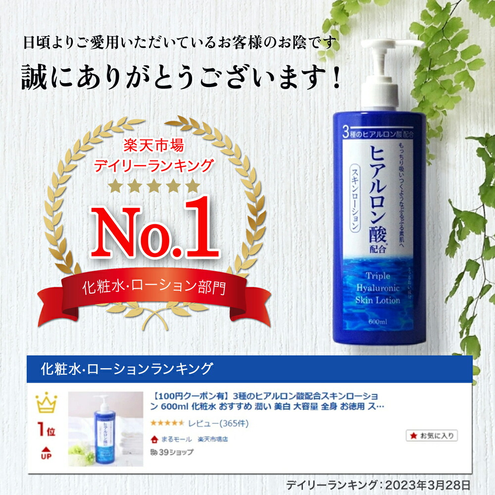 楽天市場】3種のヒアルロン酸配合スキンローション 600ml 2本＋1本