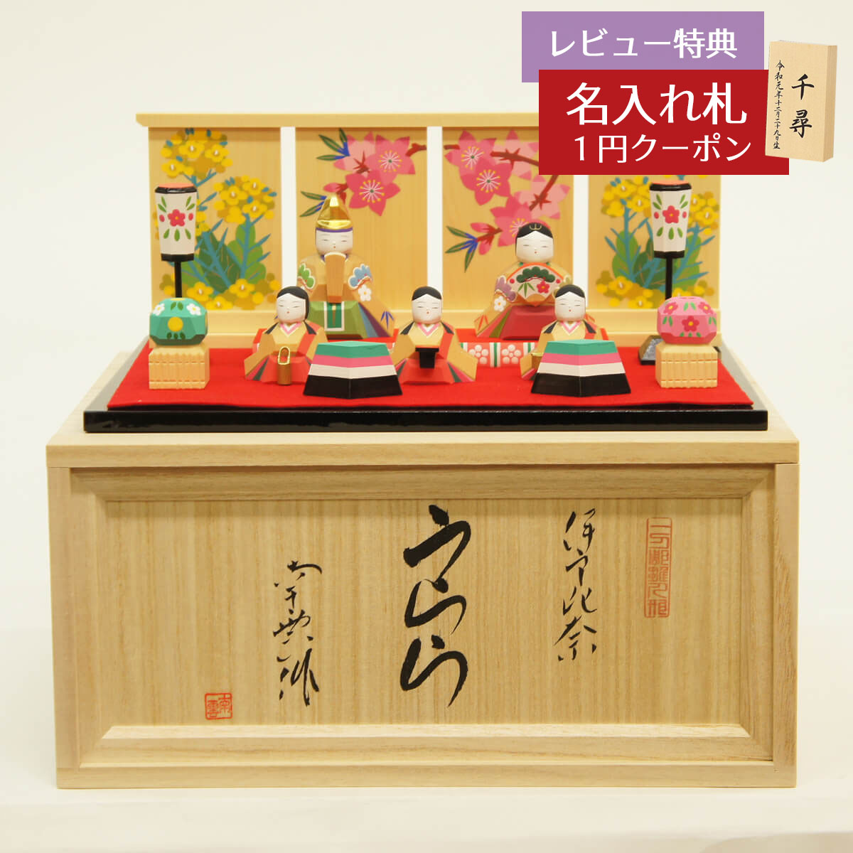 楽天市場】雛人形 コンパクト 伊予一刀彫 伊予一刀彫 伊予比奈 うらら