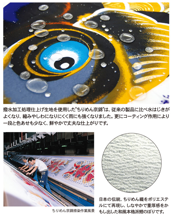鯉のぼり2m 日本製ちりめん織り撥水加工 鯉のぼり2m 日本製ちりめん
