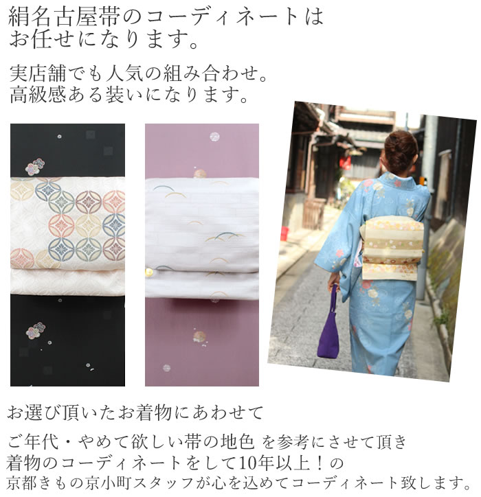 楽天市場】東レ シルック着物 セット 着物 絹名古屋帯 2点 セット お