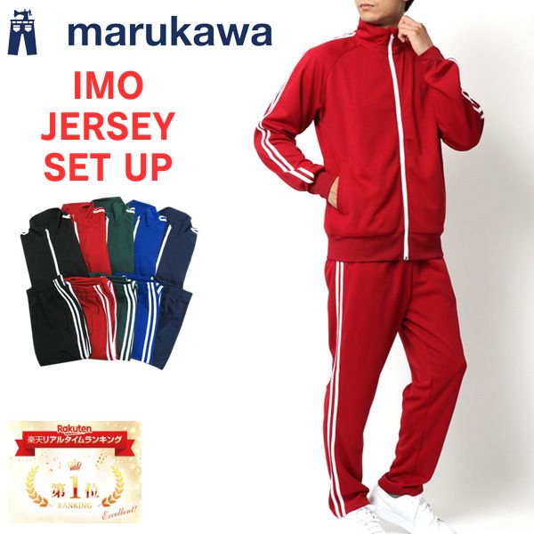 楽天市場】ランキング1位獲得 ジャージ 上下 メンズ セットアップ 赤