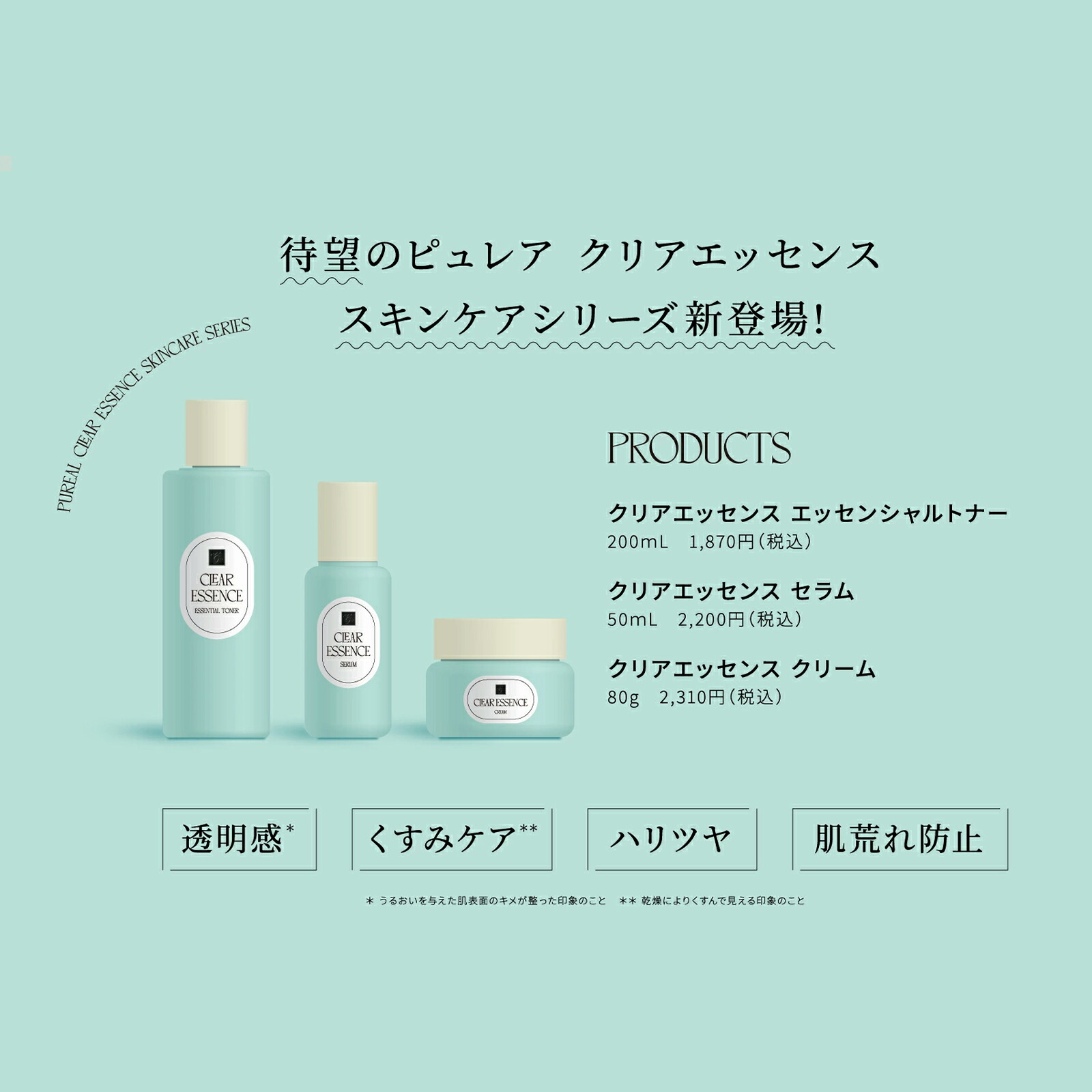 楽天市場】スキンケアピュレア クリアエッセンス スキンケアシリーズ