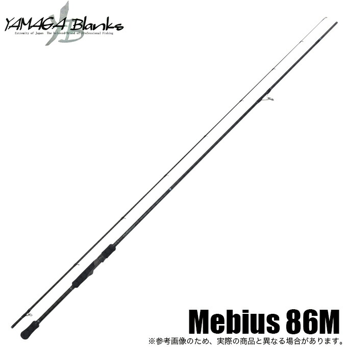 ヤマガブランクス メビウス 83MH (ロッド・釣竿) 価格比較 - 価格.com