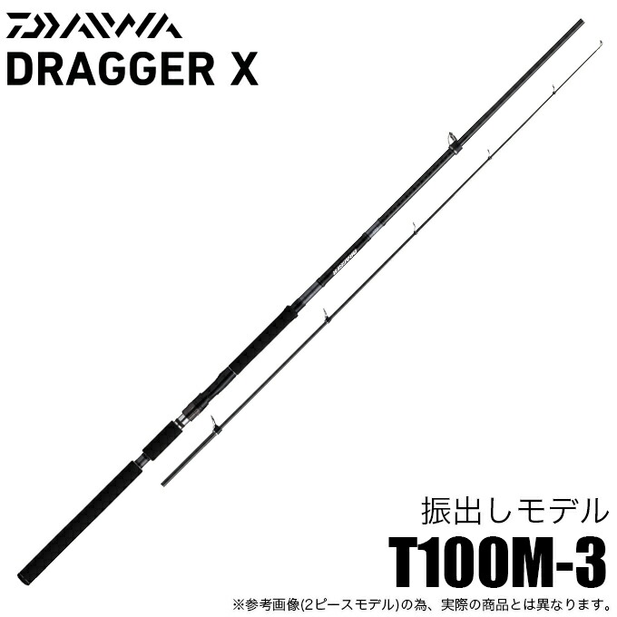 ダイワ ドラッガー X 100M-3 (ロッド・釣竿) 価格比較 - 価格.com