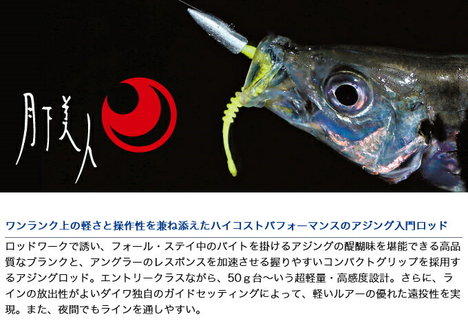 楽天市場】(5) ダイワ 20 月下美人 AJING 55UL-S (2020モデル/アジング