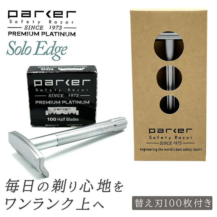 楽天市場】parker ソロエッジ シングルエッジ 安全カミソリ 替刃 100