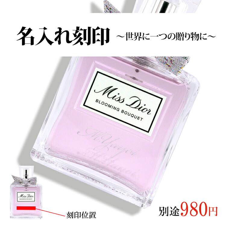 楽天市場】【名入れ可】ディオール ミス ディオール ブルーミング