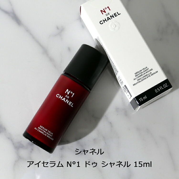 楽天市場】シャネル CHANEL アイセラム N°1 ドゥ シャネル 15ml 美容液