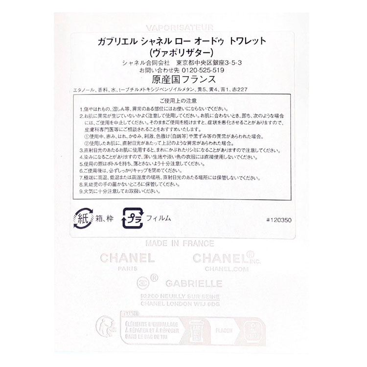 楽天市場】シャネル ガブリエル シャネル ロー オードゥ トワレット