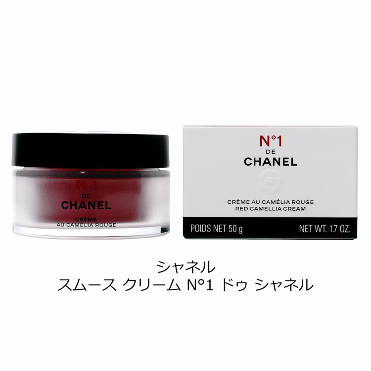 楽天市場】CHANEL スムース クリーム N°1 ドゥ シャネル コスメ 化粧品