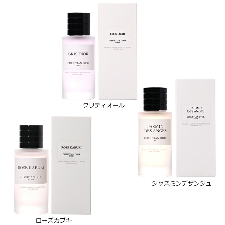 楽天市場】Dior ディオール ラ コレクシオン プリヴェ ヘアパフューム