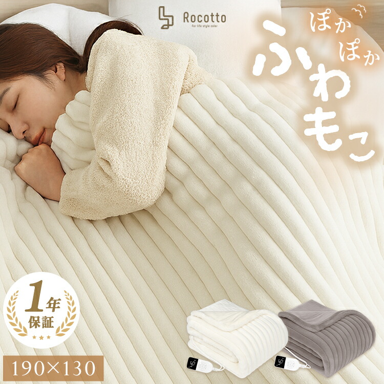 楽天市場】電気毛布 ふわふわ 洗える ひざ掛け ふわとろ毛布 もこもこ