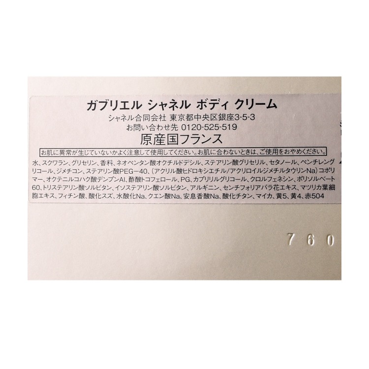 楽天市場】シャネル ガブリエル シャネル ボディ クリーム 150g コスメ
