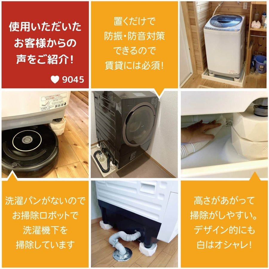 楽天市場】タツフト あしあげ隊シリーズ 洗濯機かさ上げ 置き台 洗濯機