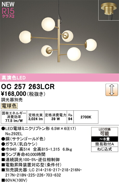 楽天市場】オーデリック シャンデリア 【OC257263LCR】【OC 257 263LCR