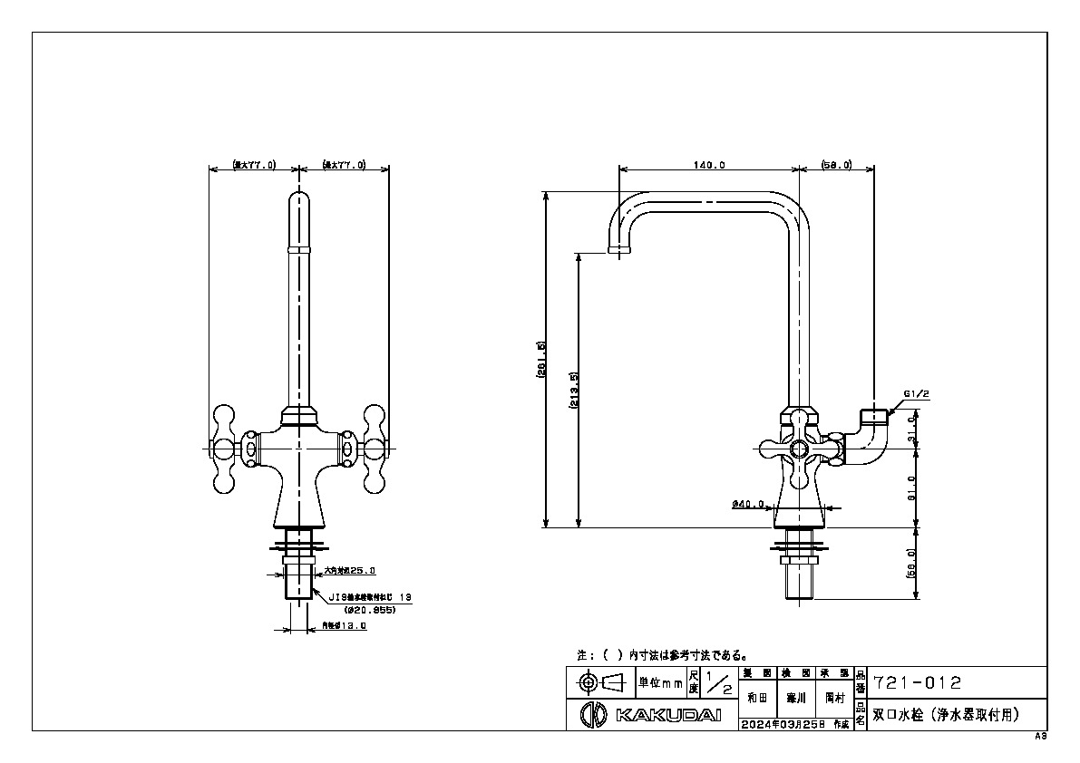 楽天市場】カクダイ 【721-012】 浄水器取付用水栓(分岐ツキ) キッチン