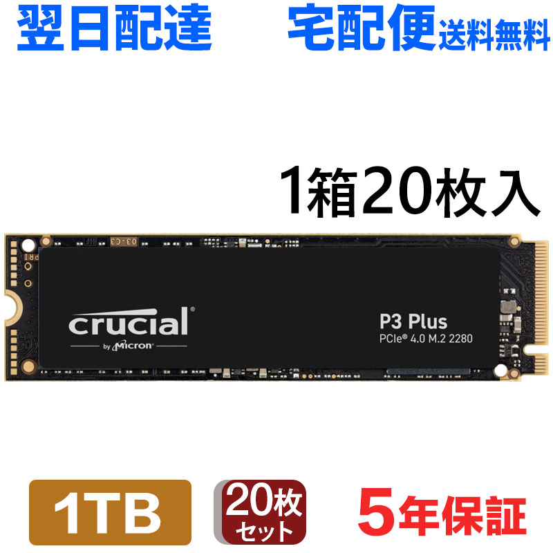 SSD crucial p3 plus」の人気商品一覧 | 安い商品を通販サイトから探す