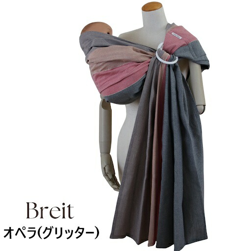 楽天市場】あっきースリング Breit ブライト 肩広タイプ オリジナル 肩