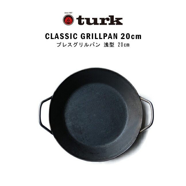 楽天市場】turk ターク クラシック グリルパン 20cm｜ターク