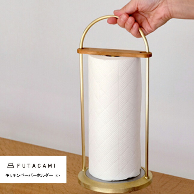 楽天市場】フタガミFUTAGAMI 鋳肌 キッチンペーパーホルダー 小 | 真鍮