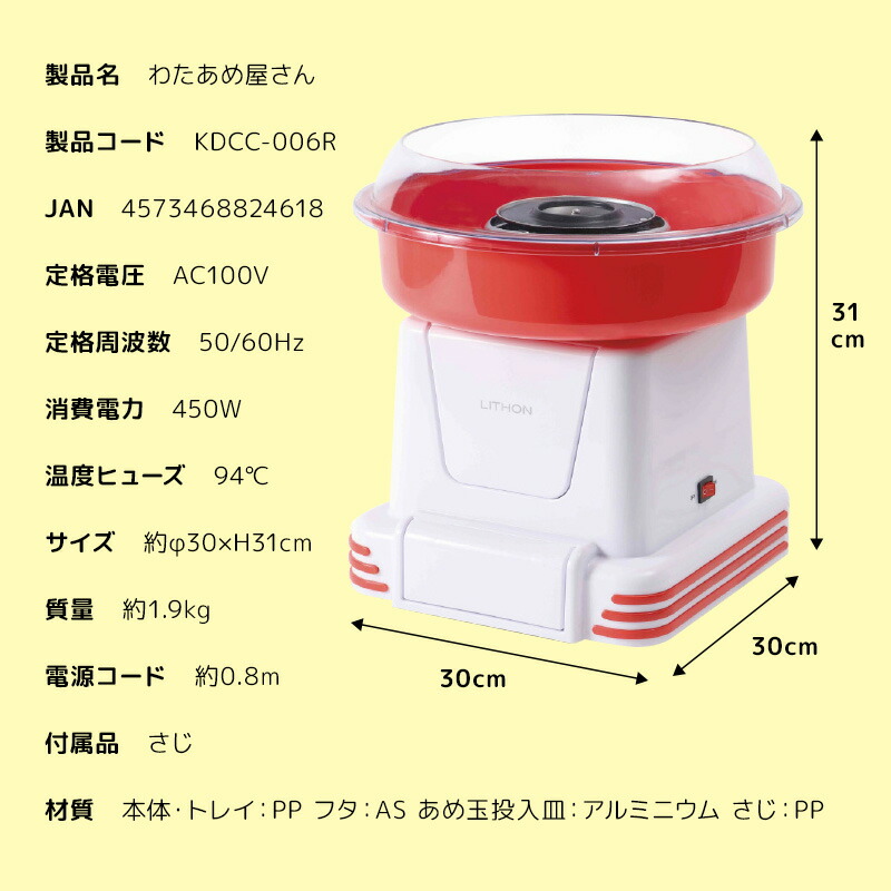 楽天市場】【選ぶ景品】 ライソン わたあめ屋さん KDCC-006R わたあめ