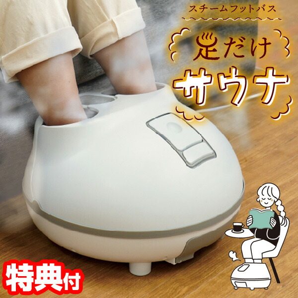 楽天市場】【選ぶ景品】 サンコー 足だけサウナ ホットスチームフット