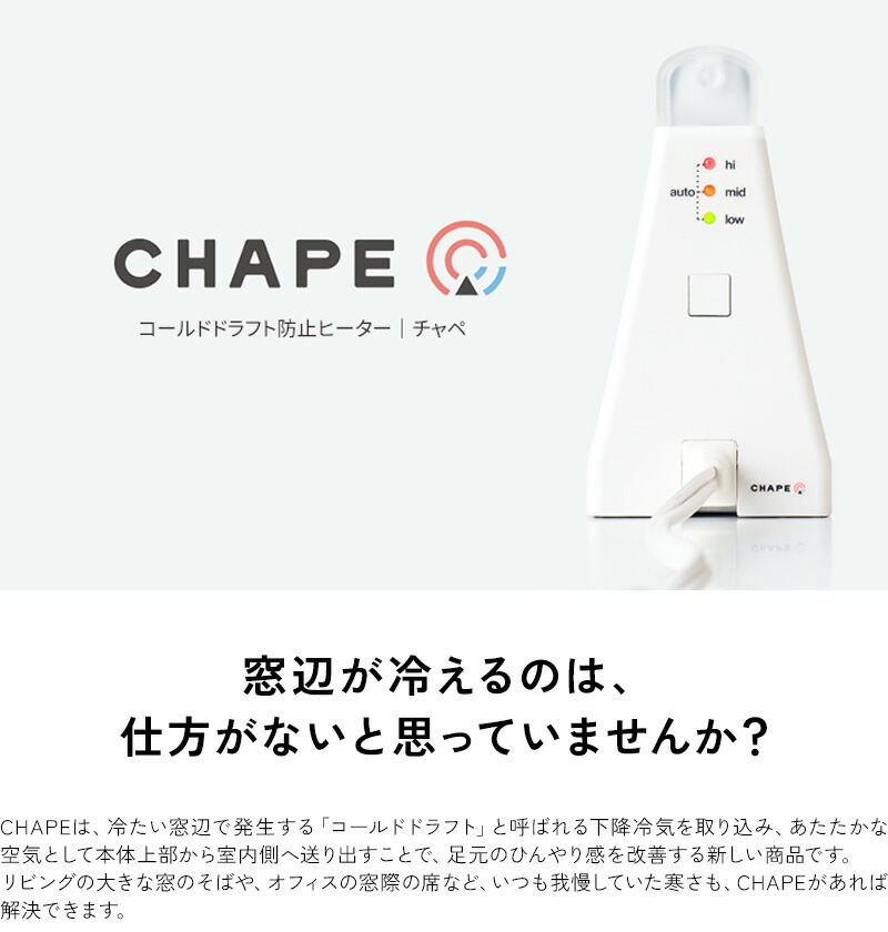 楽天市場】【選ぶ景品】 窓下ヒーター 結露防止 CHAPE チャペ 温度調節