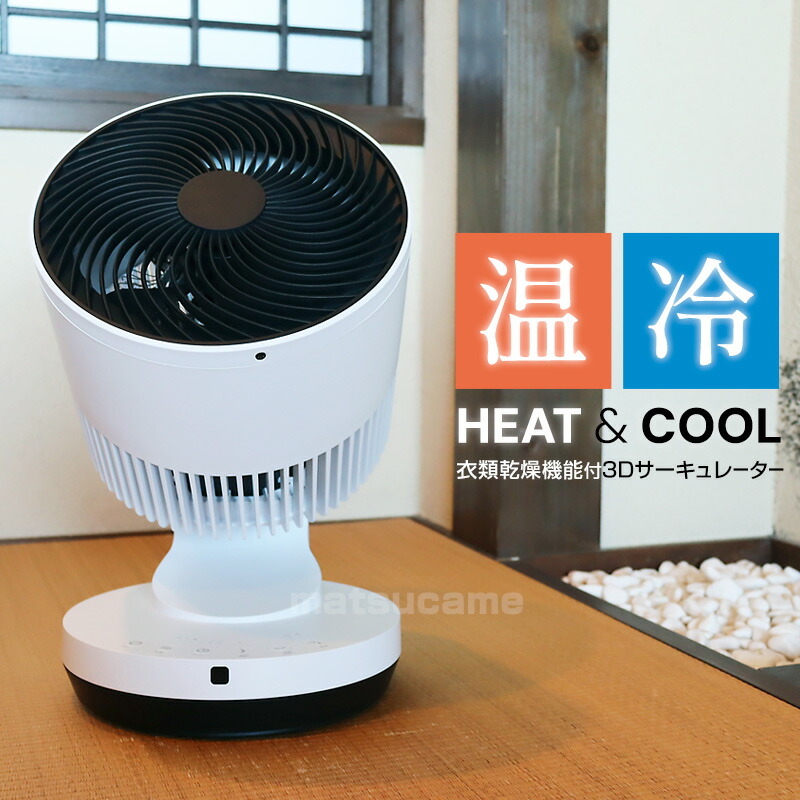 楽天市場】【選ぶ景品】 スリーアップ 冷風温風 サーキュレーター