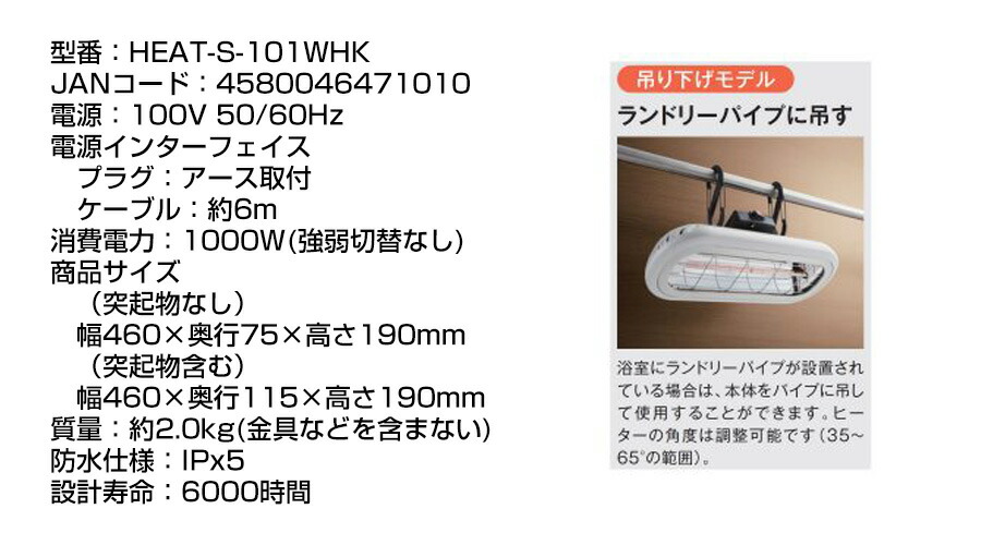 楽天市場】お風呂ヒーター 吊り下げモデル HEAT-S-101WHK お風呂用暖房